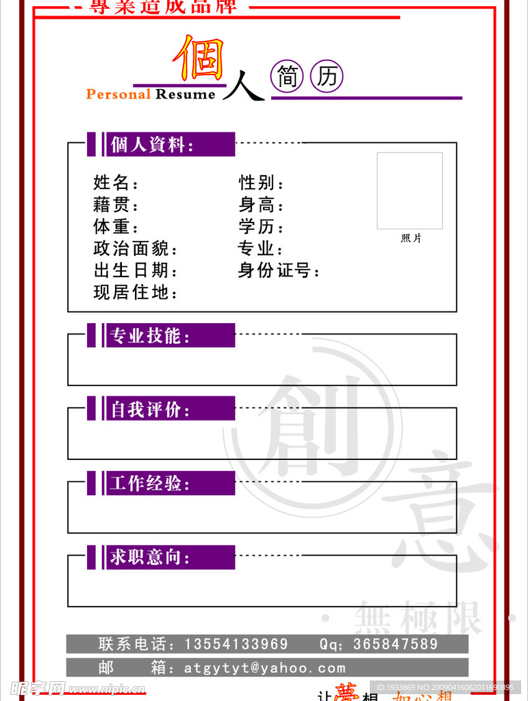 个人简历