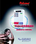 百乐满热水器封面广告