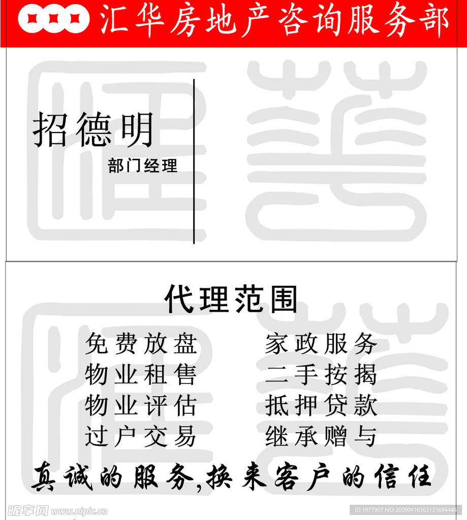 房地产咨询名片