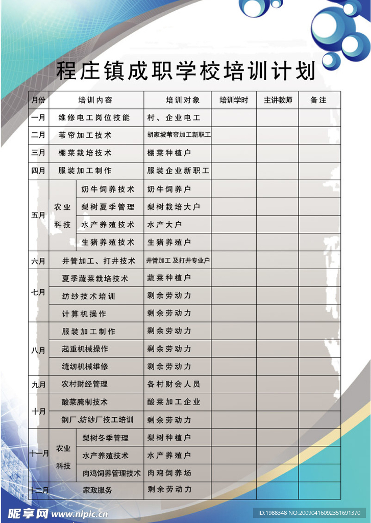 成教学员守则2009年培训计划表