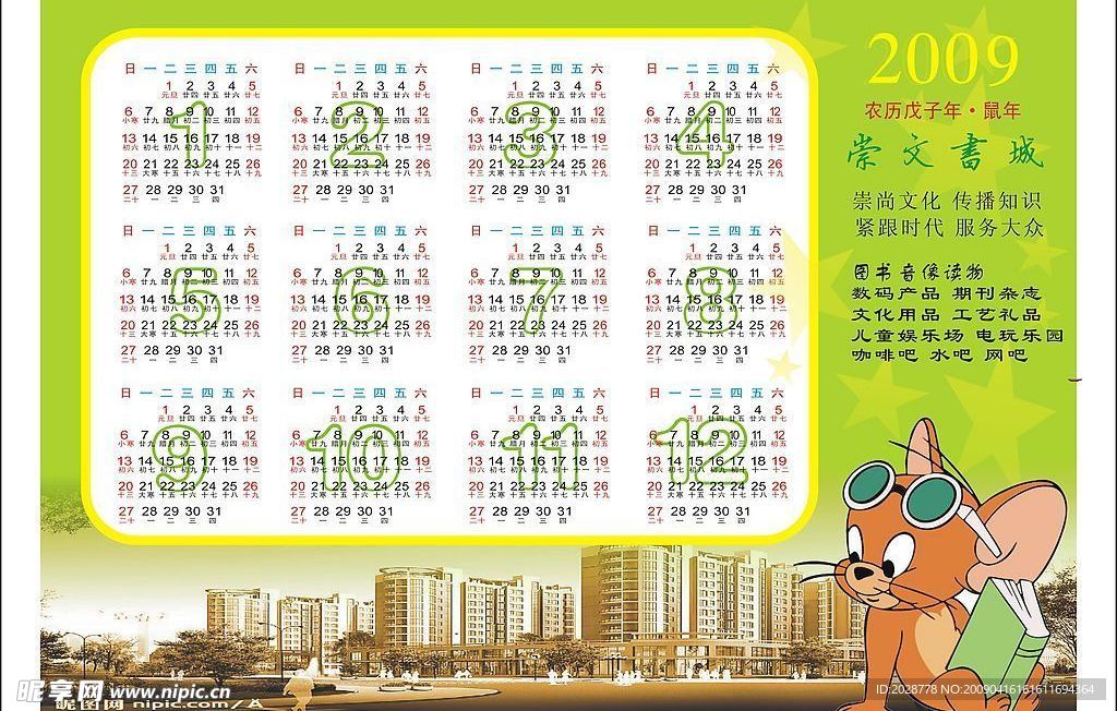 日历宣传单