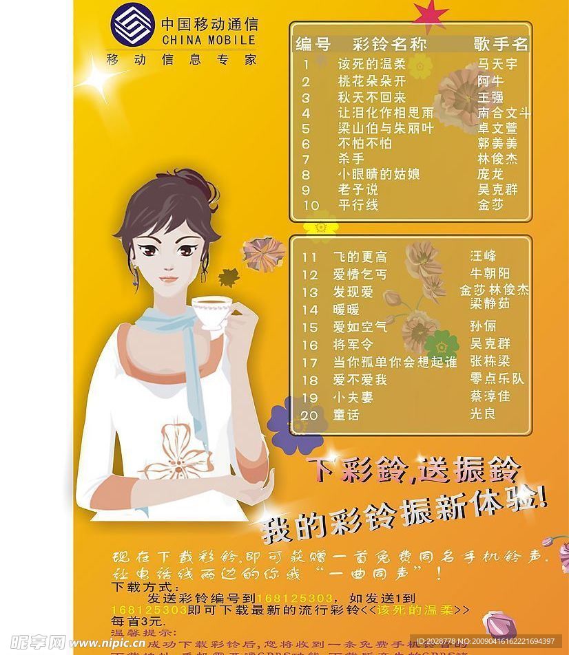 彩铃