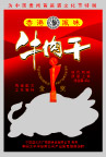 牛肉干包装
