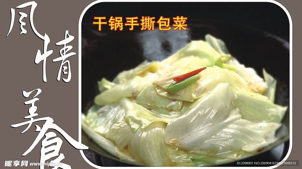 干锅手撕菜