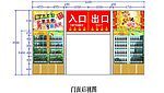 小超市出入口设计
