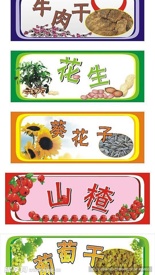 零食小海报
