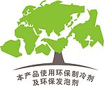 绿色环保