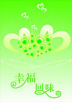 幸福回味