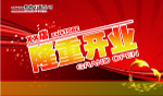 开业吊旗