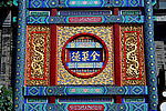 全聚德