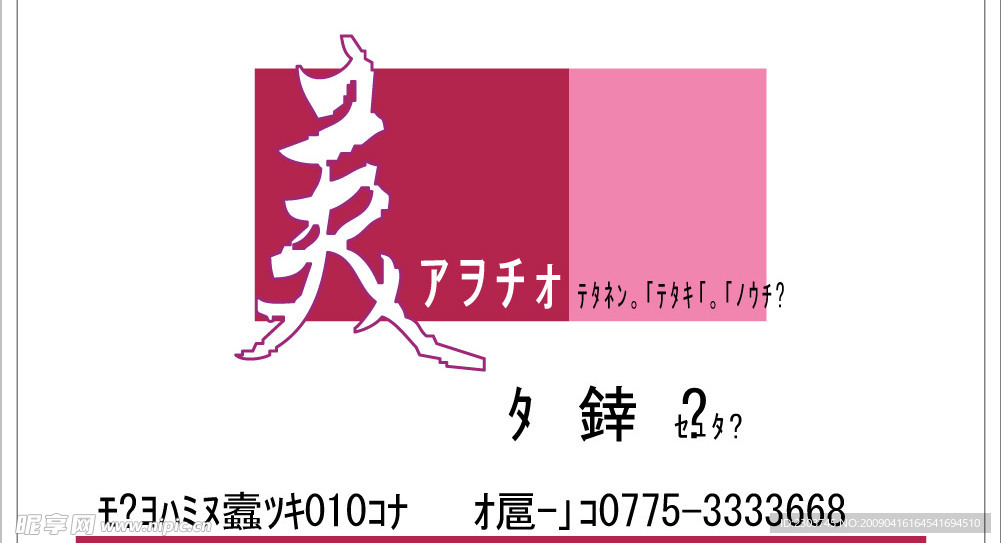 美容