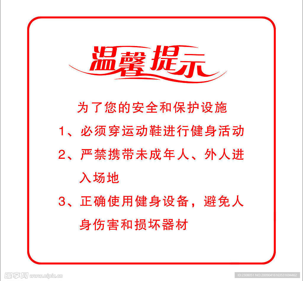 温馨提示