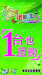 春季团购节