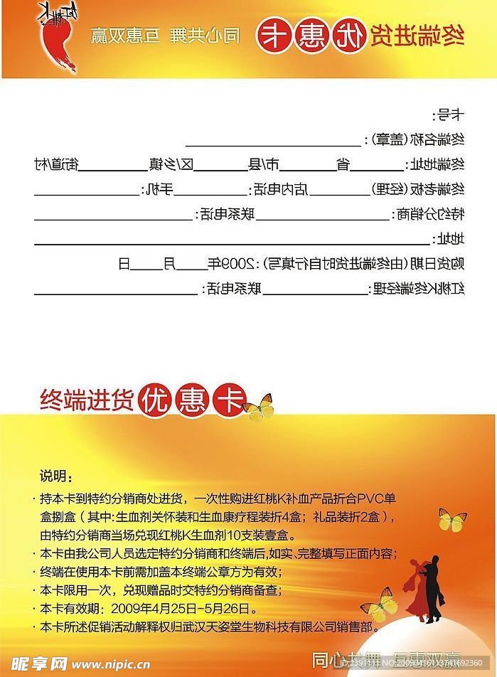 优惠卡