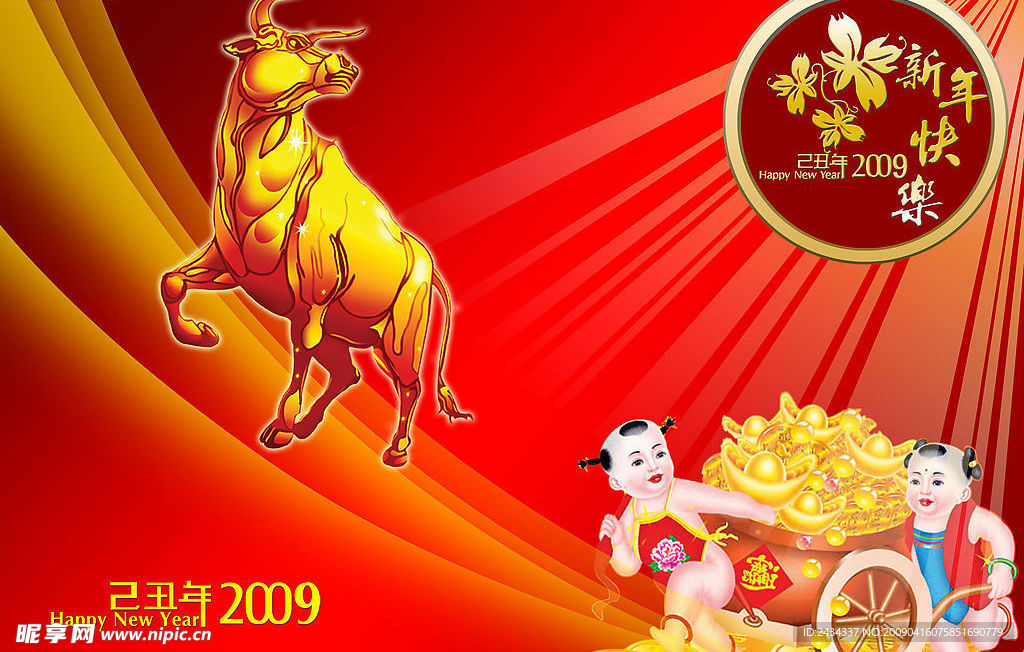 新年快乐