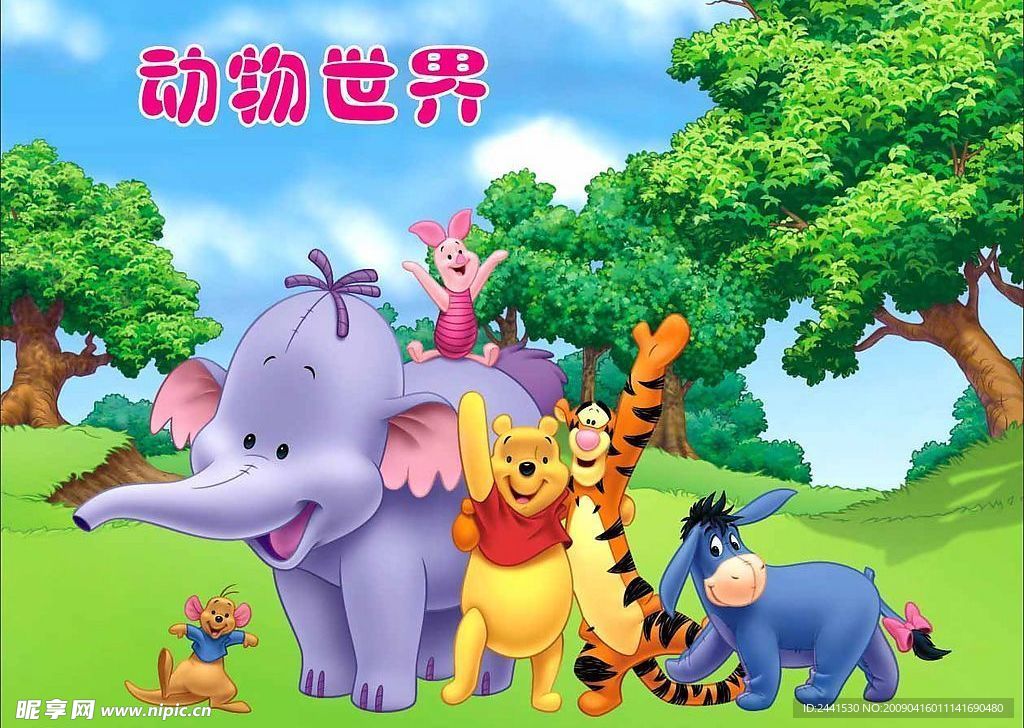 动物世界（素材为位图）