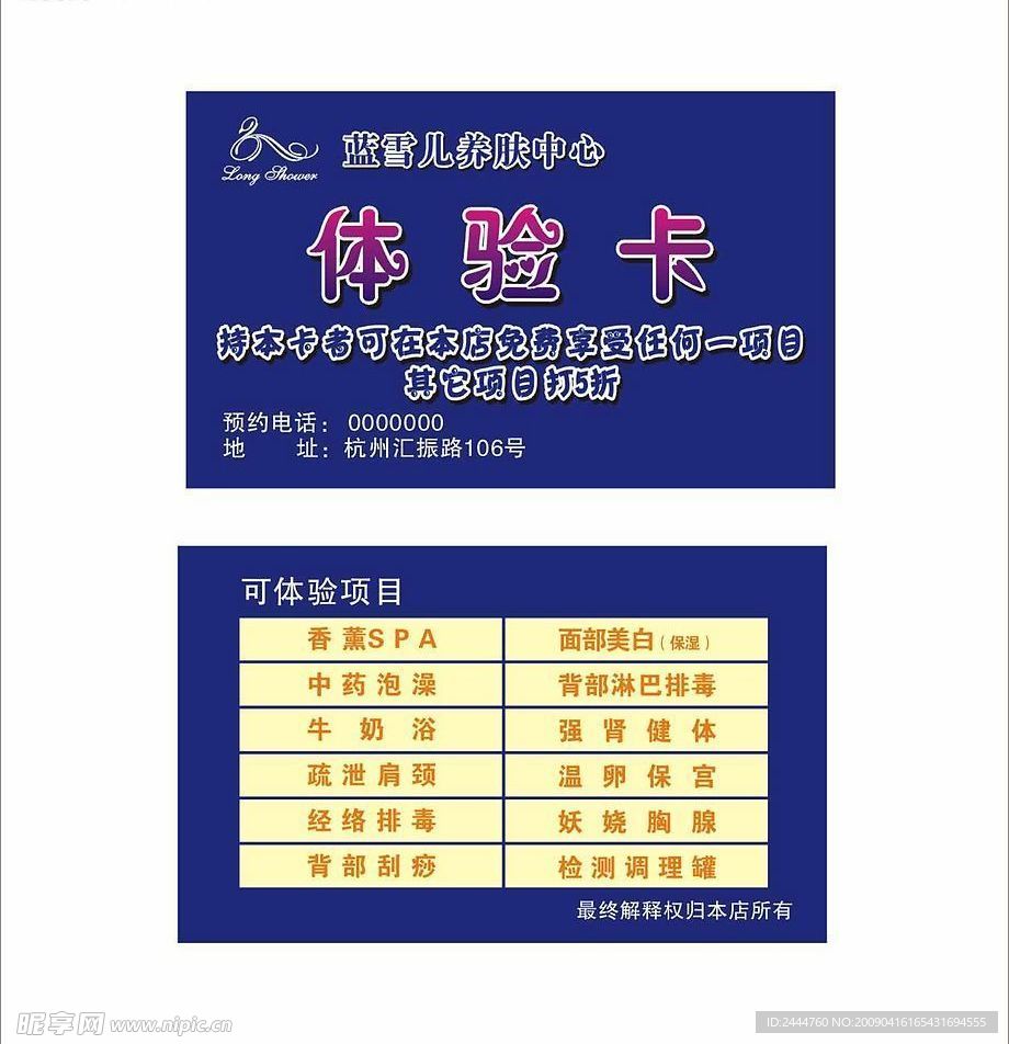 美肤卡