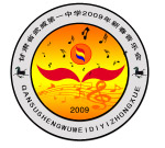 一中