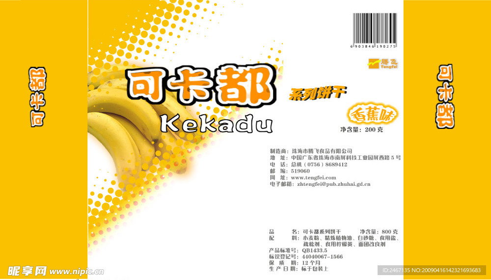 饼干包装