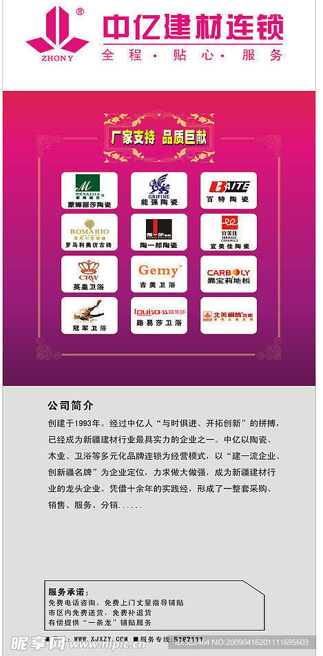 中亿建材连锁