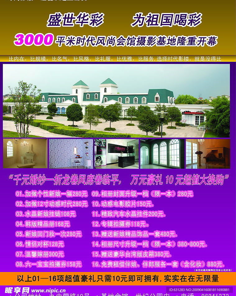 盛世华彩
