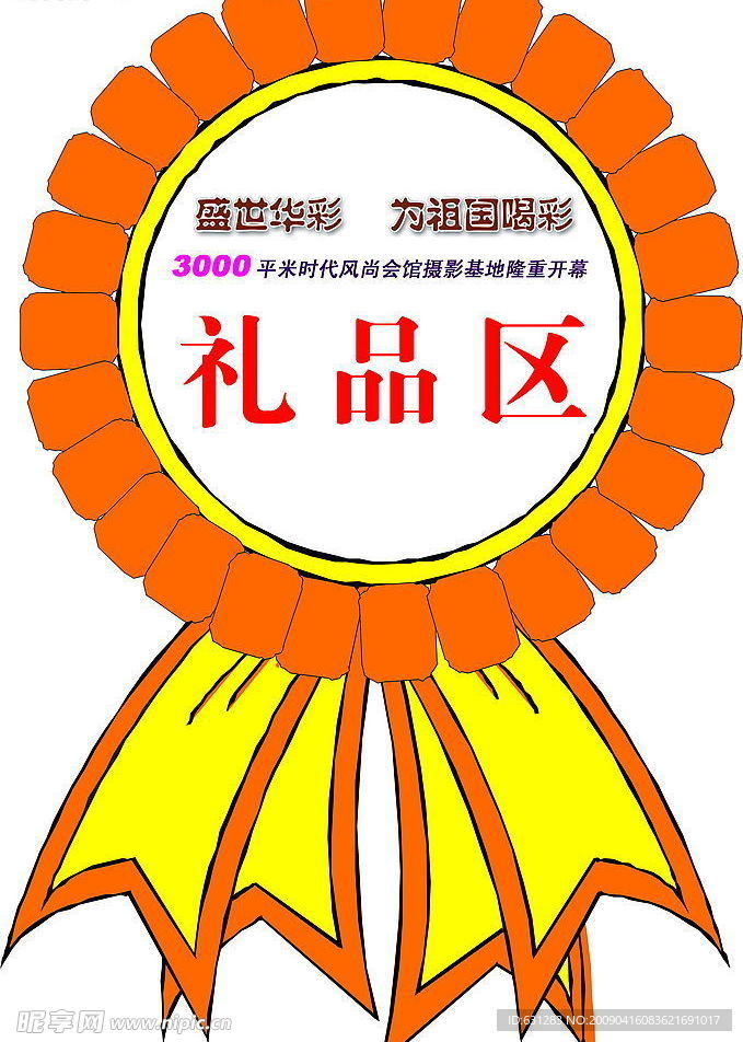 礼品区 图标标志