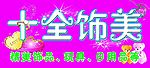 饰品店 招牌 门头