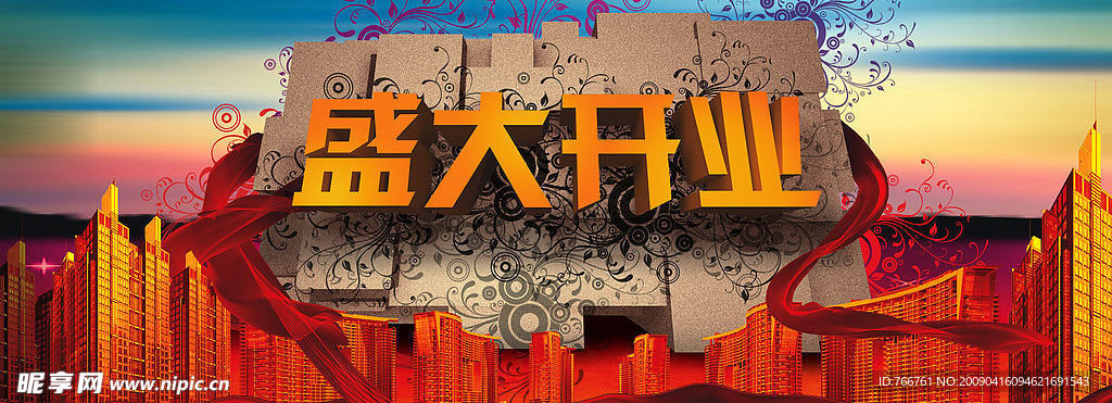 盛大开业