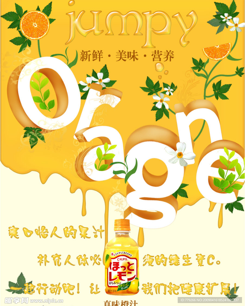 真味橙汁
