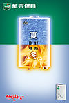 华帝热具创意表现