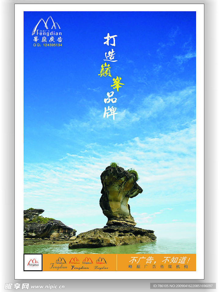 峰巅广告传媒形象单张