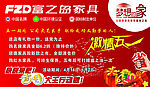 富之岛家具五一促