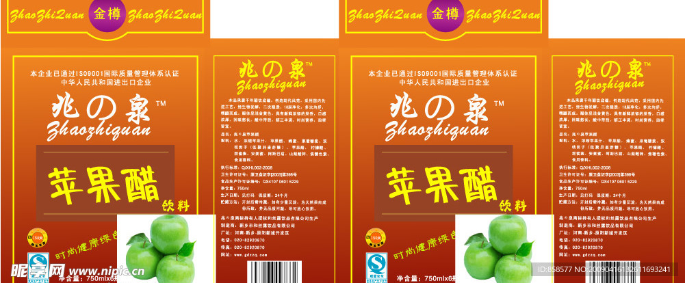 苹果醋包装效果图