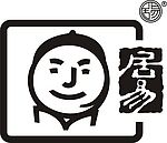 居易