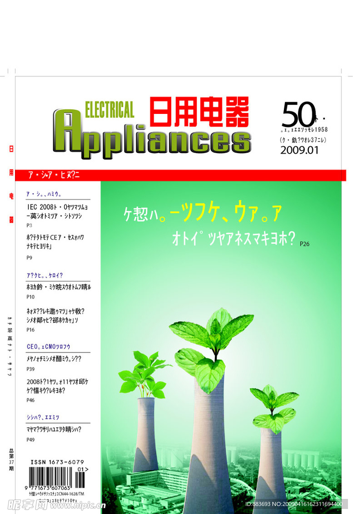 日用电器封面