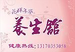 养生馆