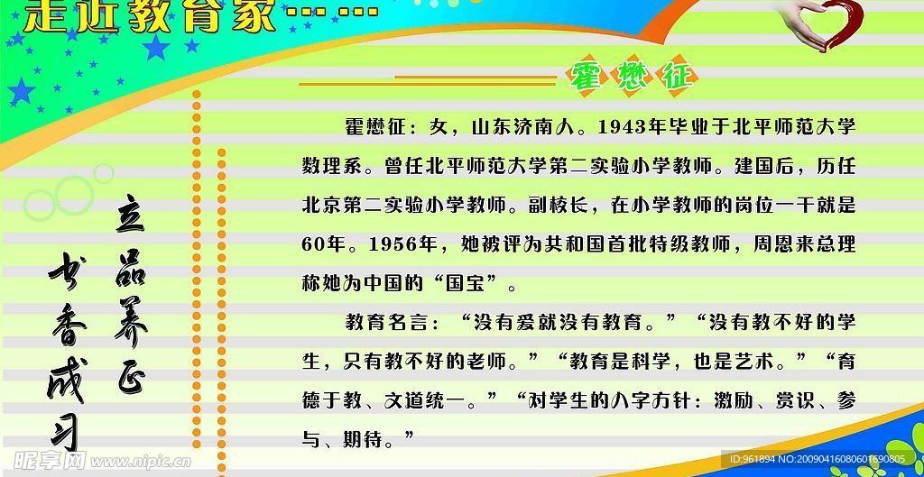 霍懋征1