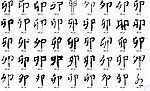 卯 书法字
