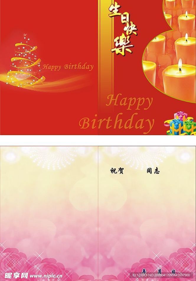 生日贺卡