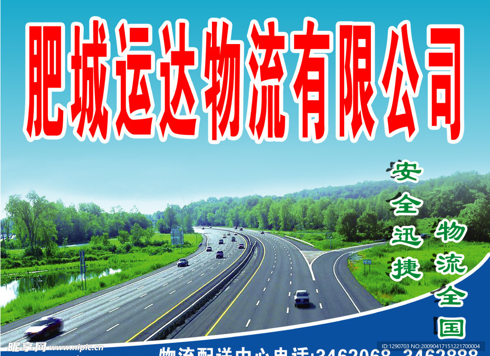 运达物流