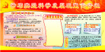 学习实践科学发展观宣传专栏