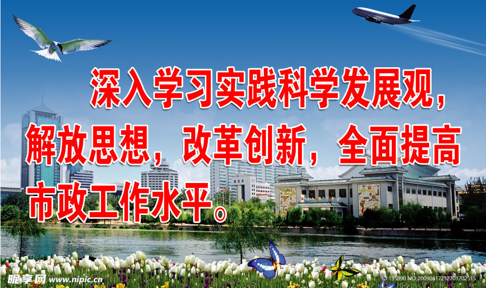 科学发展观
