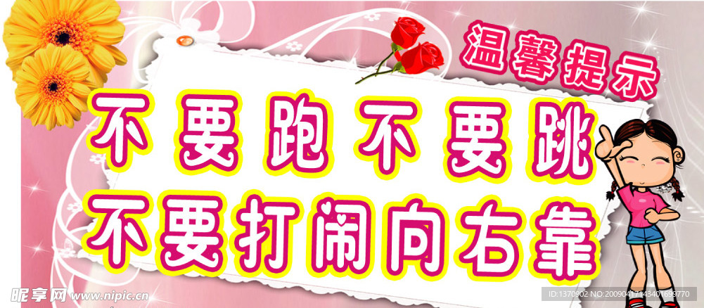 温馨提示