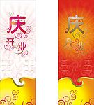 开业庆典