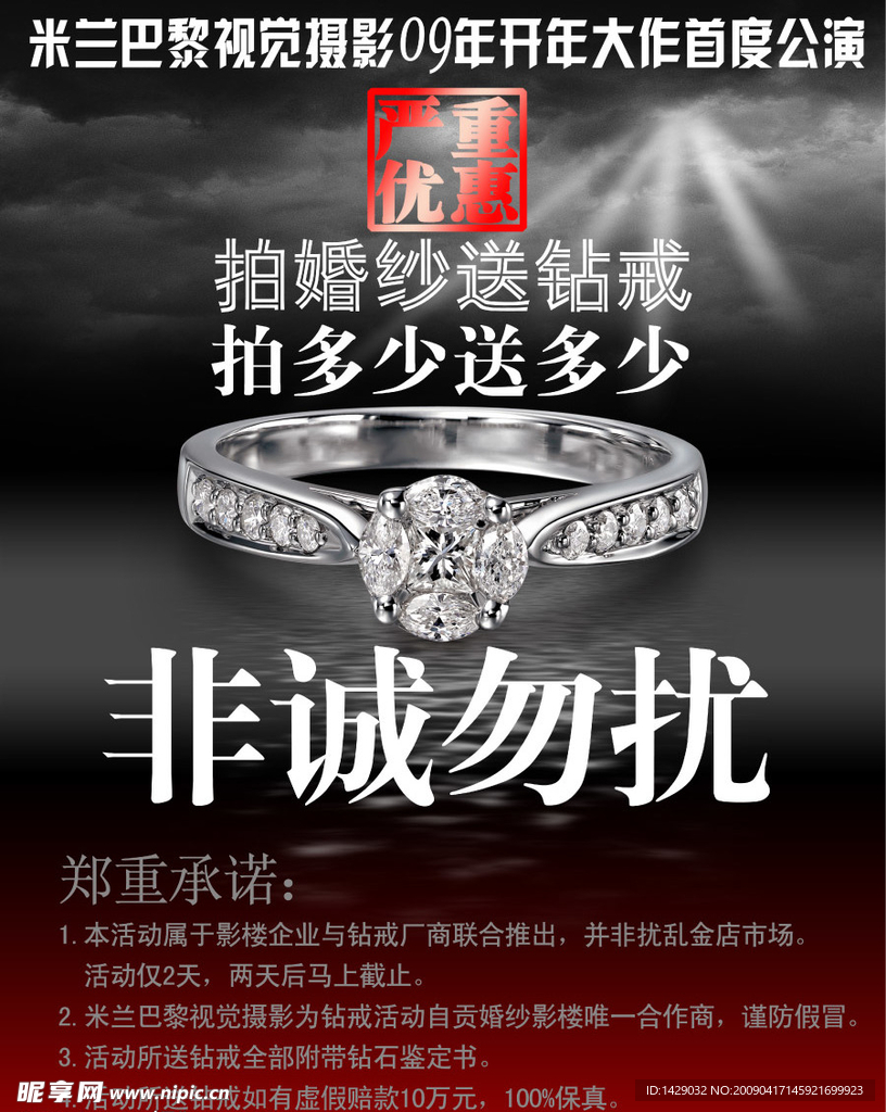 影楼活动钻戒方案设计之DM宣传海报