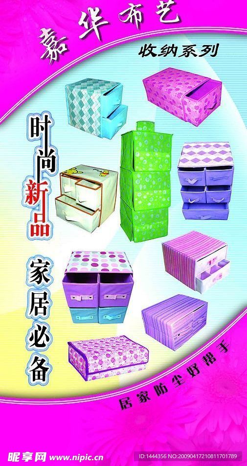 收纳盒彩页