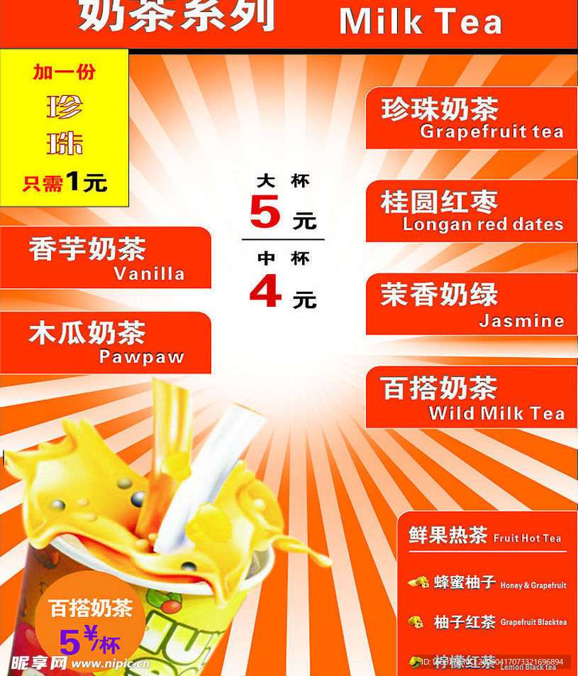 奶茶系列