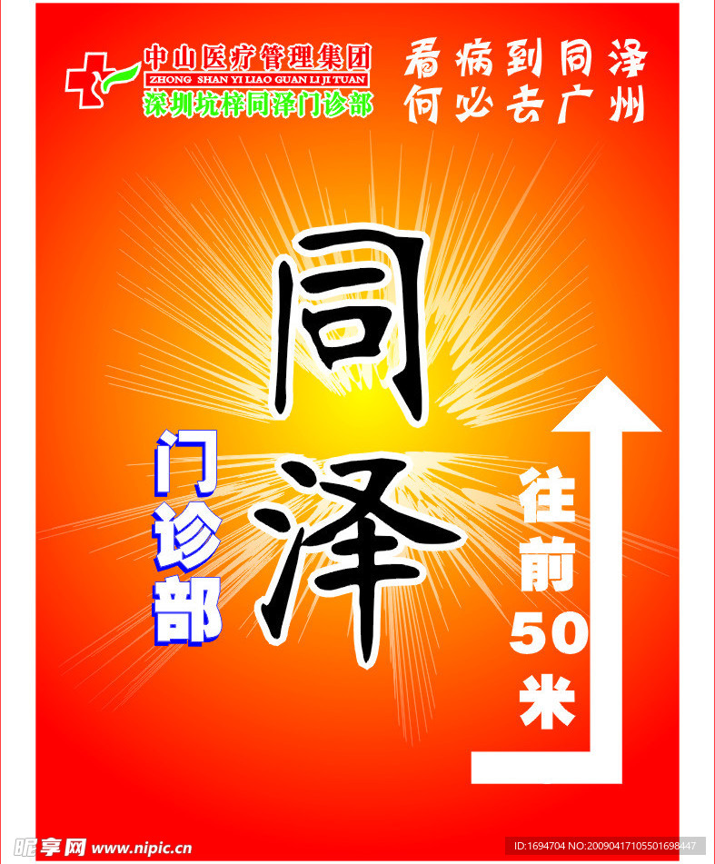 同泽门诊