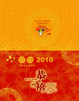 2010春节贺卡设计