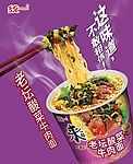 老坛酸菜牛肉面广告